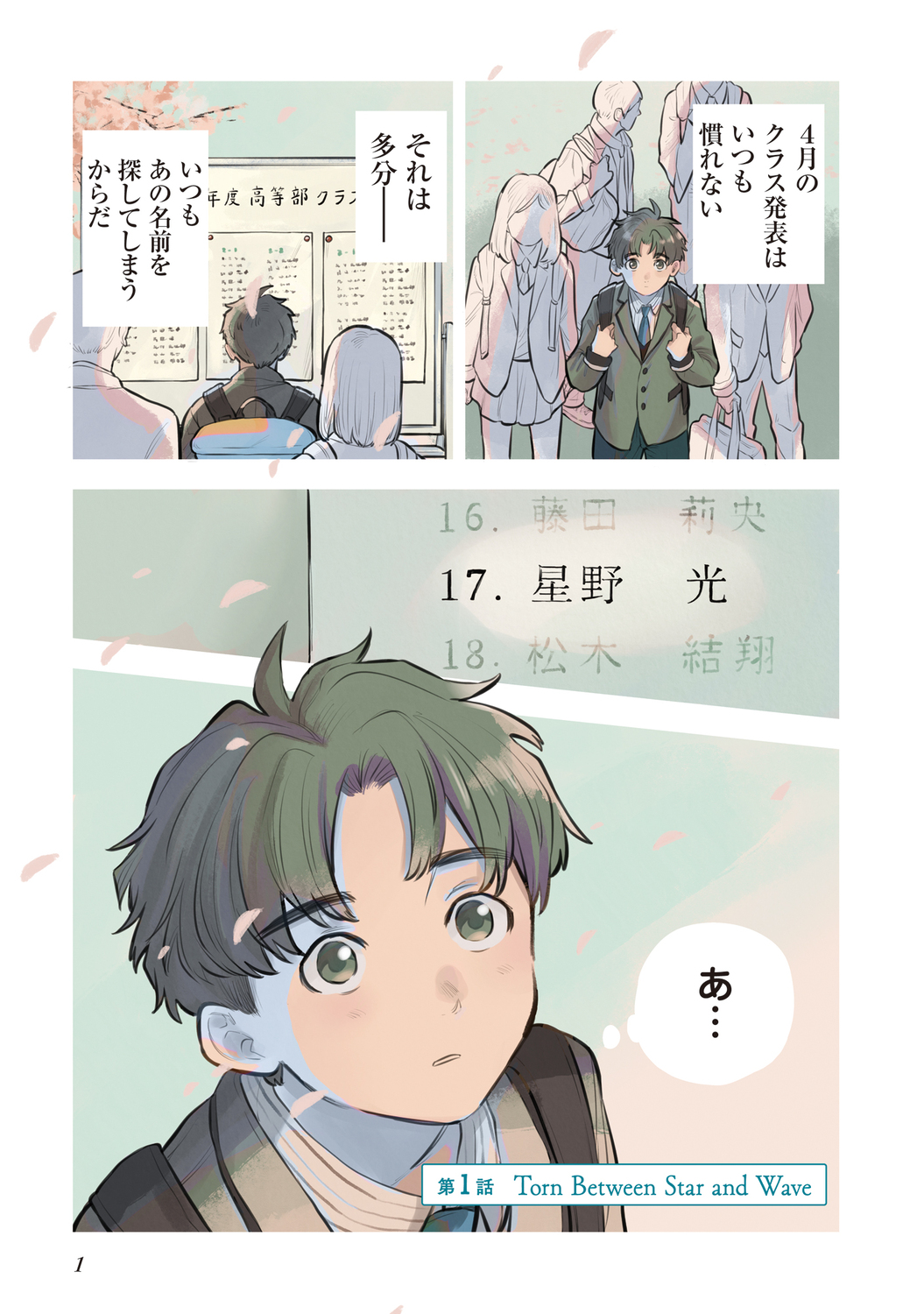 【漫画】16歳の普通ってなに？の画像