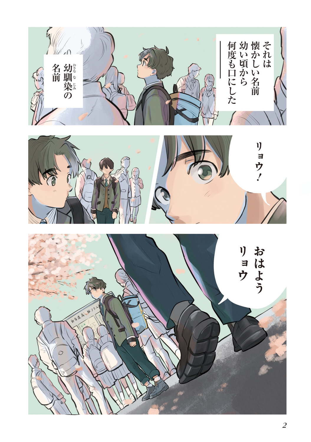 【漫画】16歳の普通ってなに？の画像
