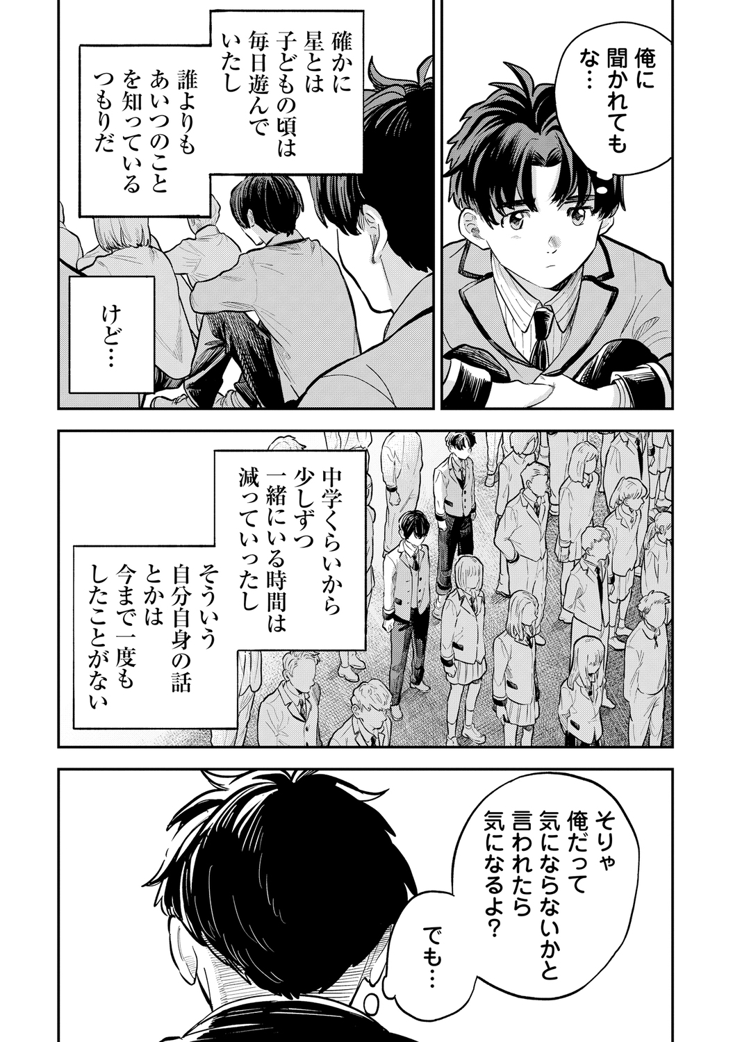 【漫画】16歳の普通ってなに？の画像