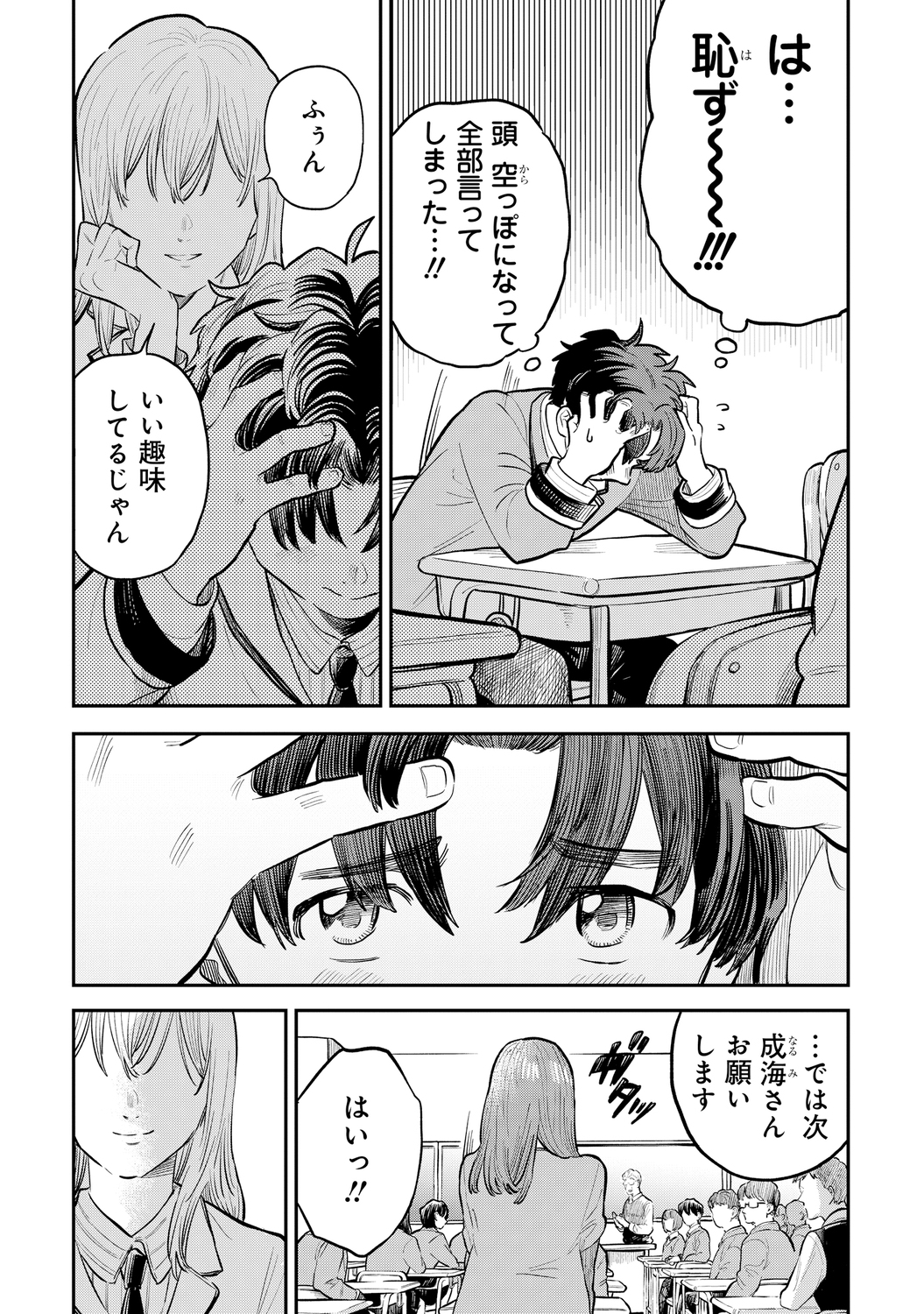 【漫画】16歳の普通ってなに？の画像