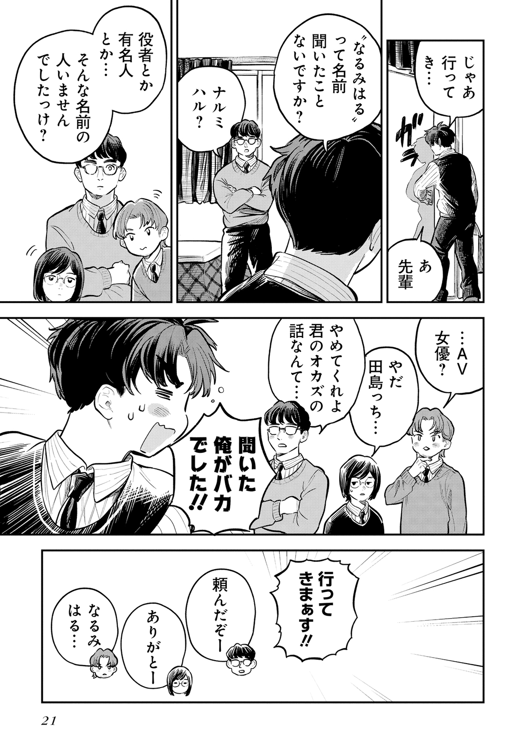 【漫画】16歳の普通ってなに？の画像