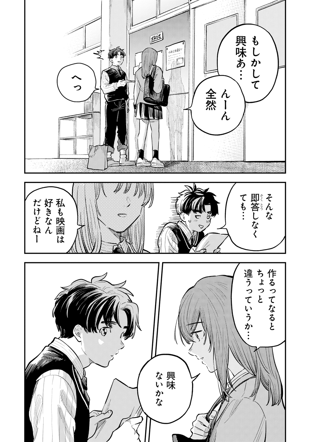【漫画】16歳の普通ってなに？の画像