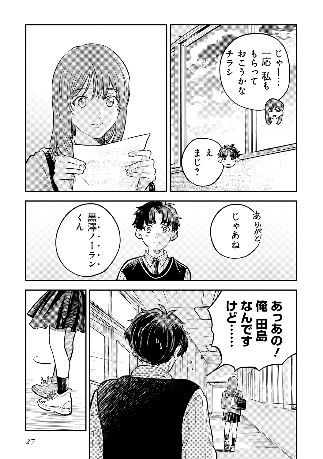 【漫画】16歳の普通ってなに？の画像