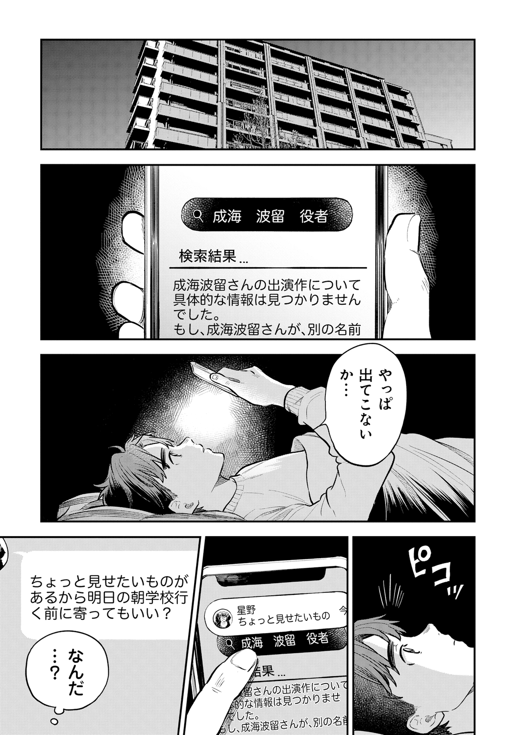 【漫画】16歳の普通ってなに？の画像