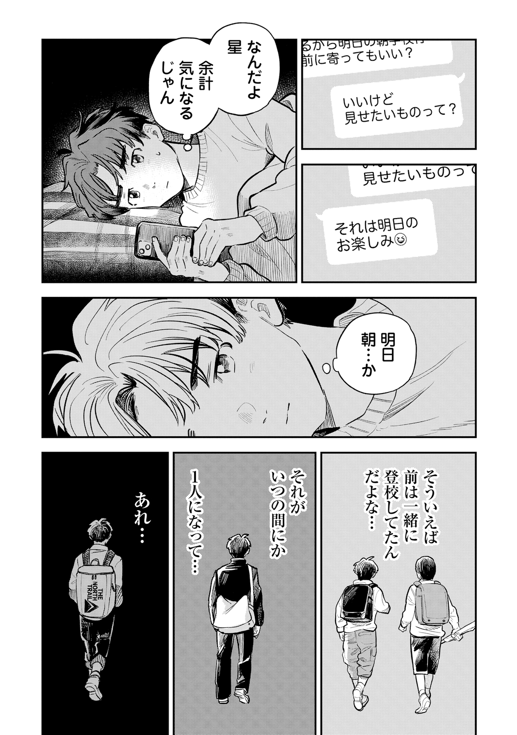 【漫画】16歳の普通ってなに？の画像