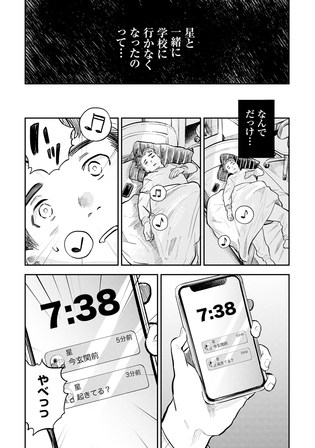 【漫画】16歳の普通ってなに？の画像