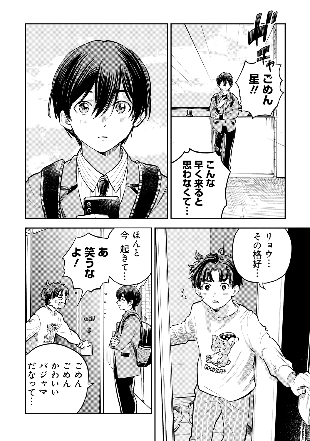 【漫画】16歳の普通ってなに？の画像