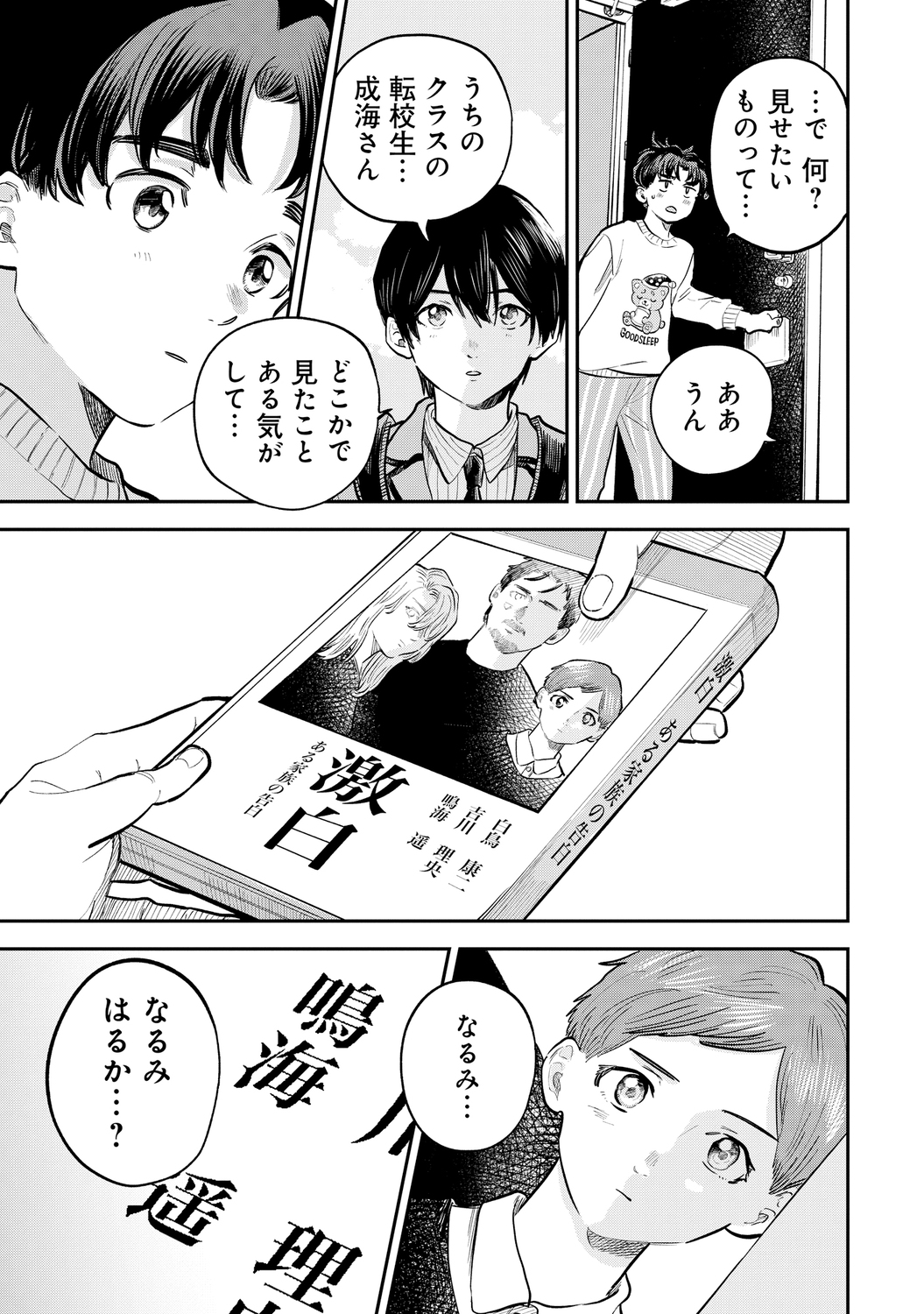 【漫画】16歳の普通ってなに？の画像
