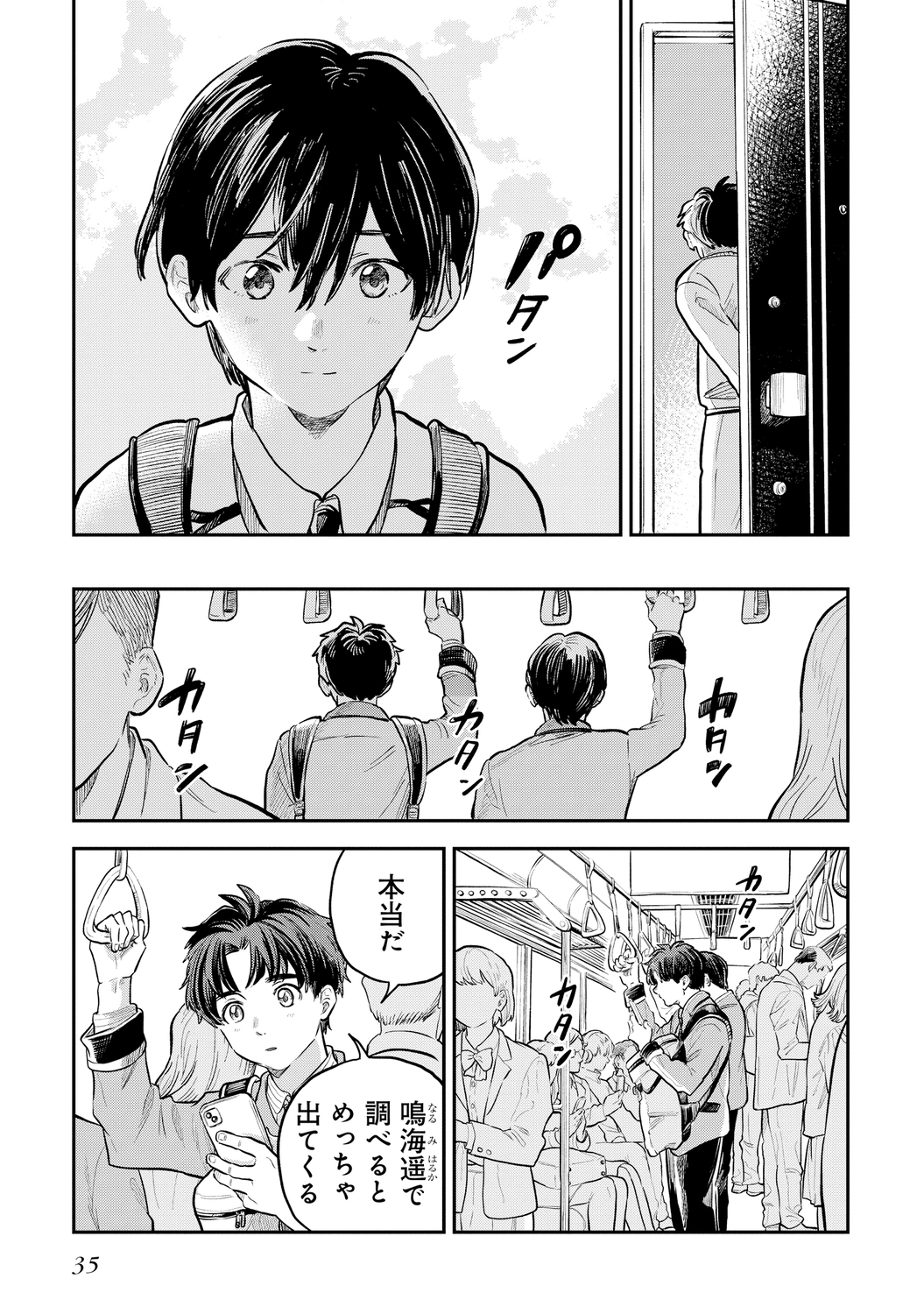 【漫画】16歳の普通ってなに？の画像