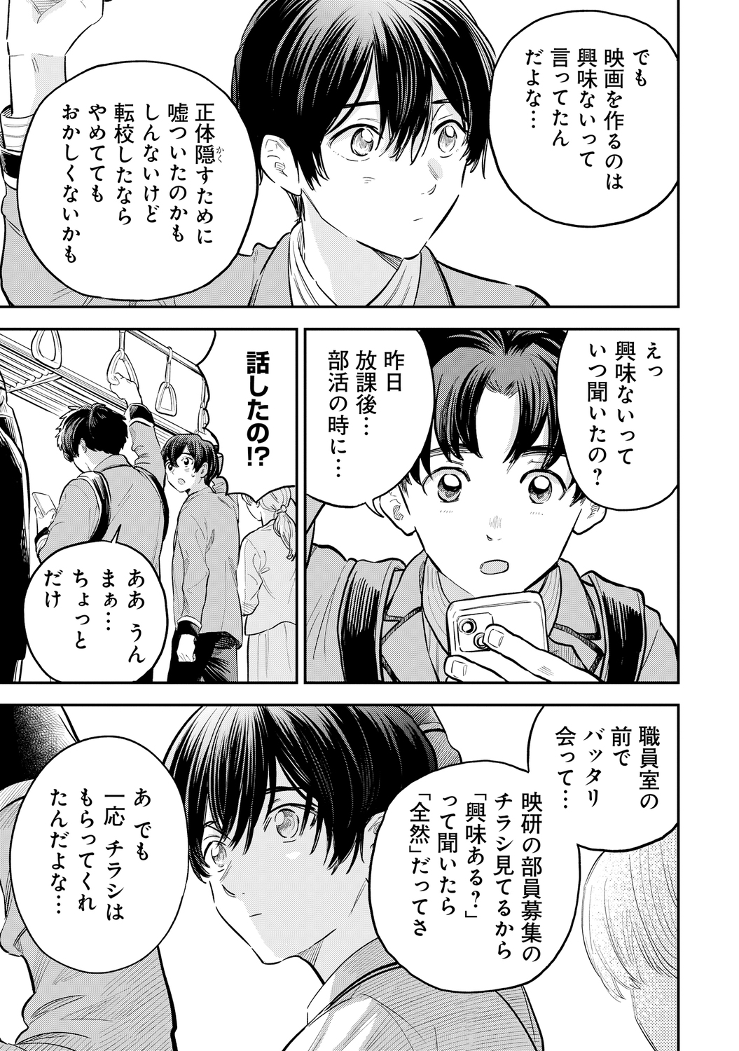 【漫画】16歳の普通ってなに？の画像