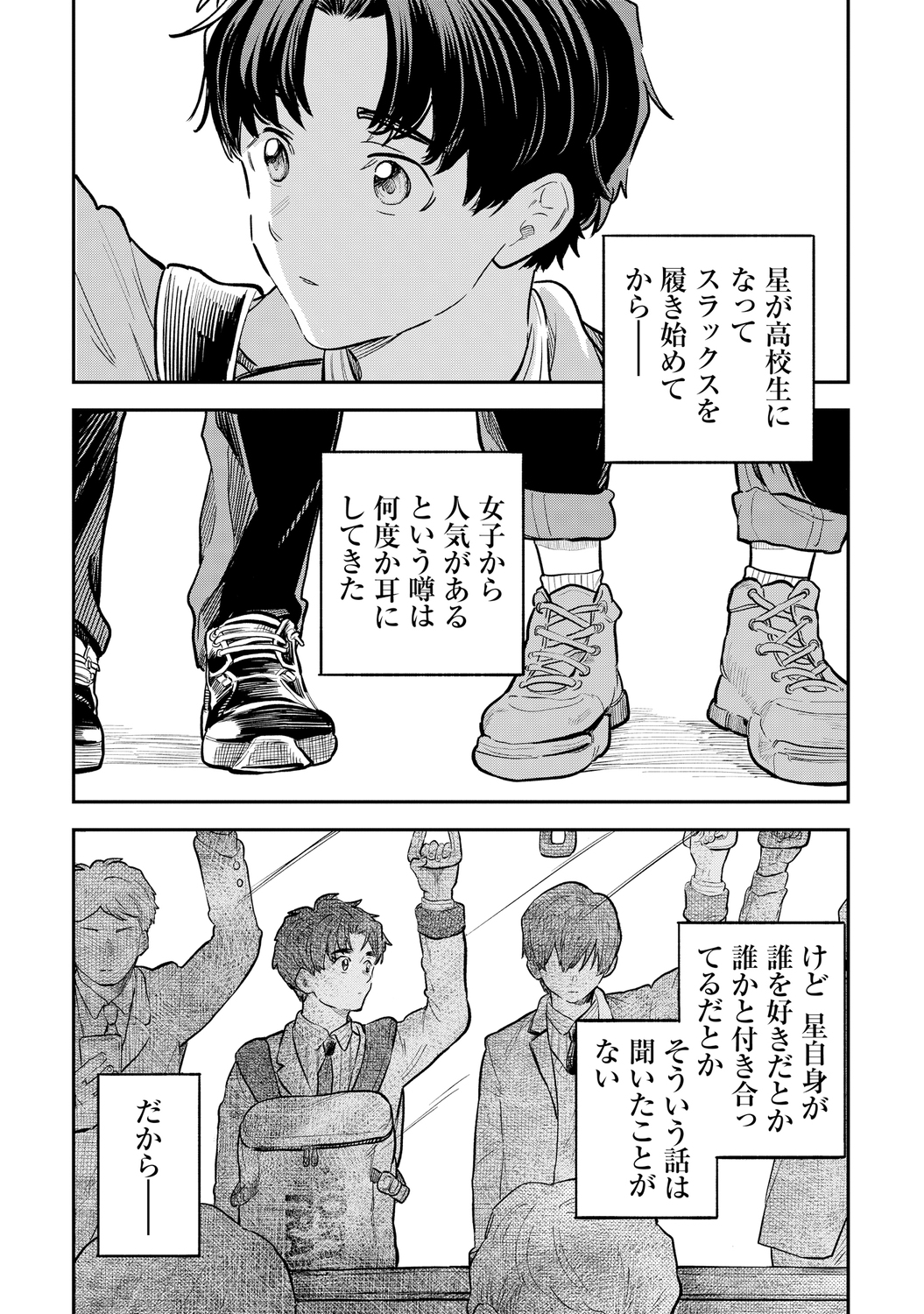 【漫画】16歳の普通ってなに？の画像