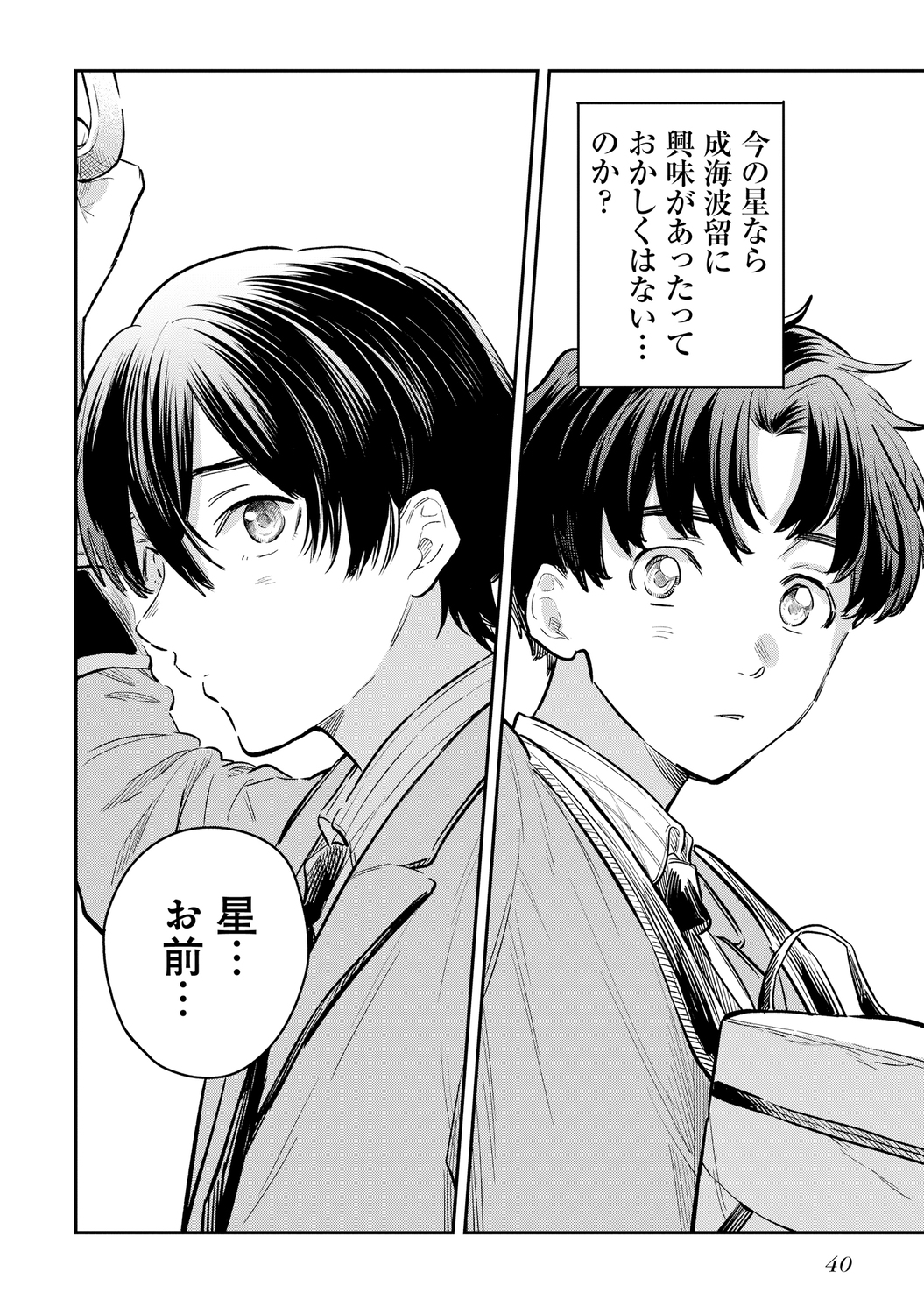 【漫画】16歳の普通ってなに？の画像