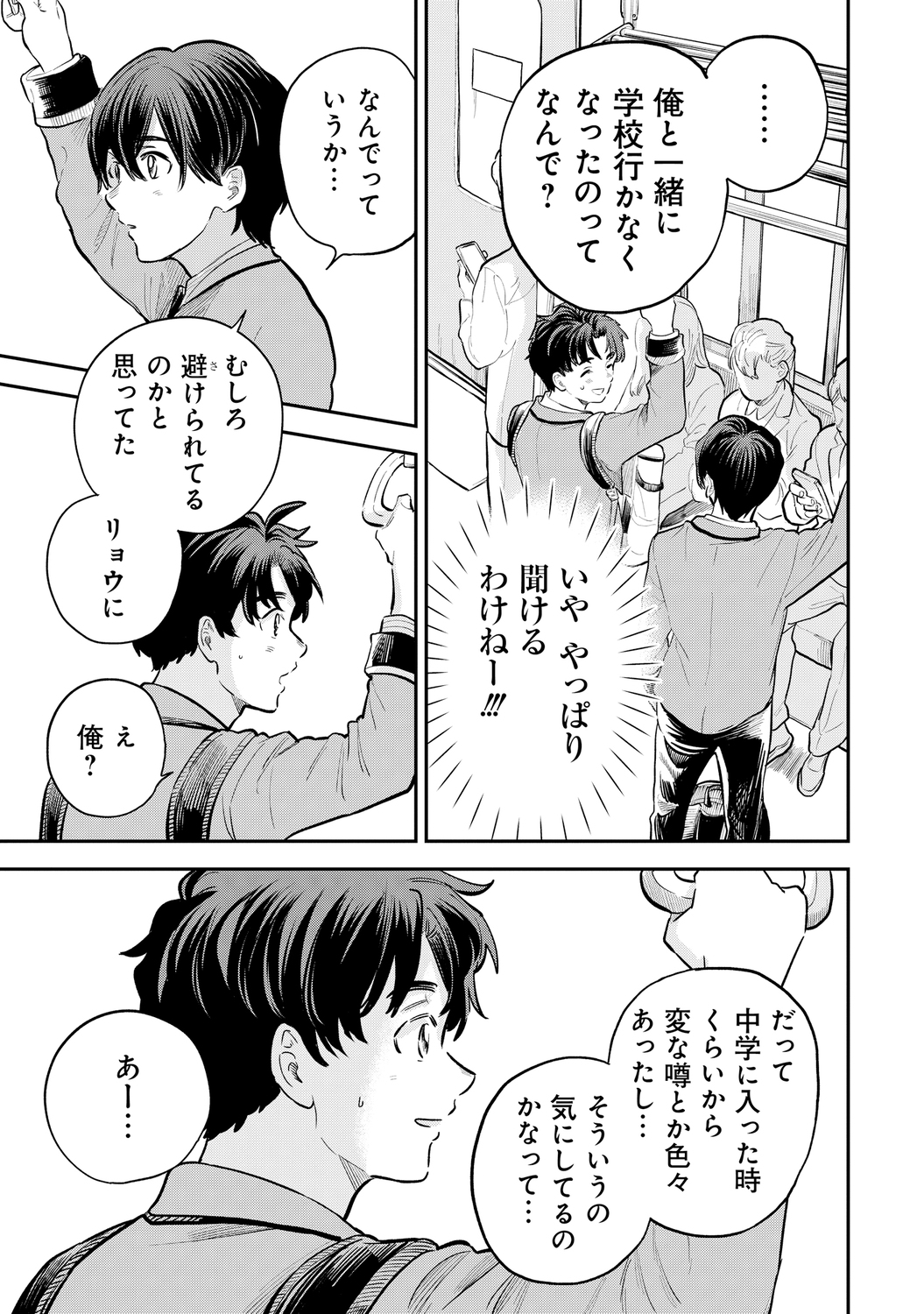 【漫画】16歳の普通ってなに？の画像