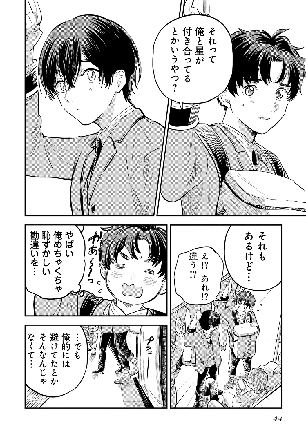 【漫画】16歳の普通ってなに？の画像