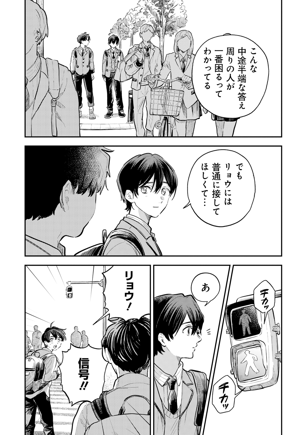 【漫画】16歳の普通ってなに？の画像