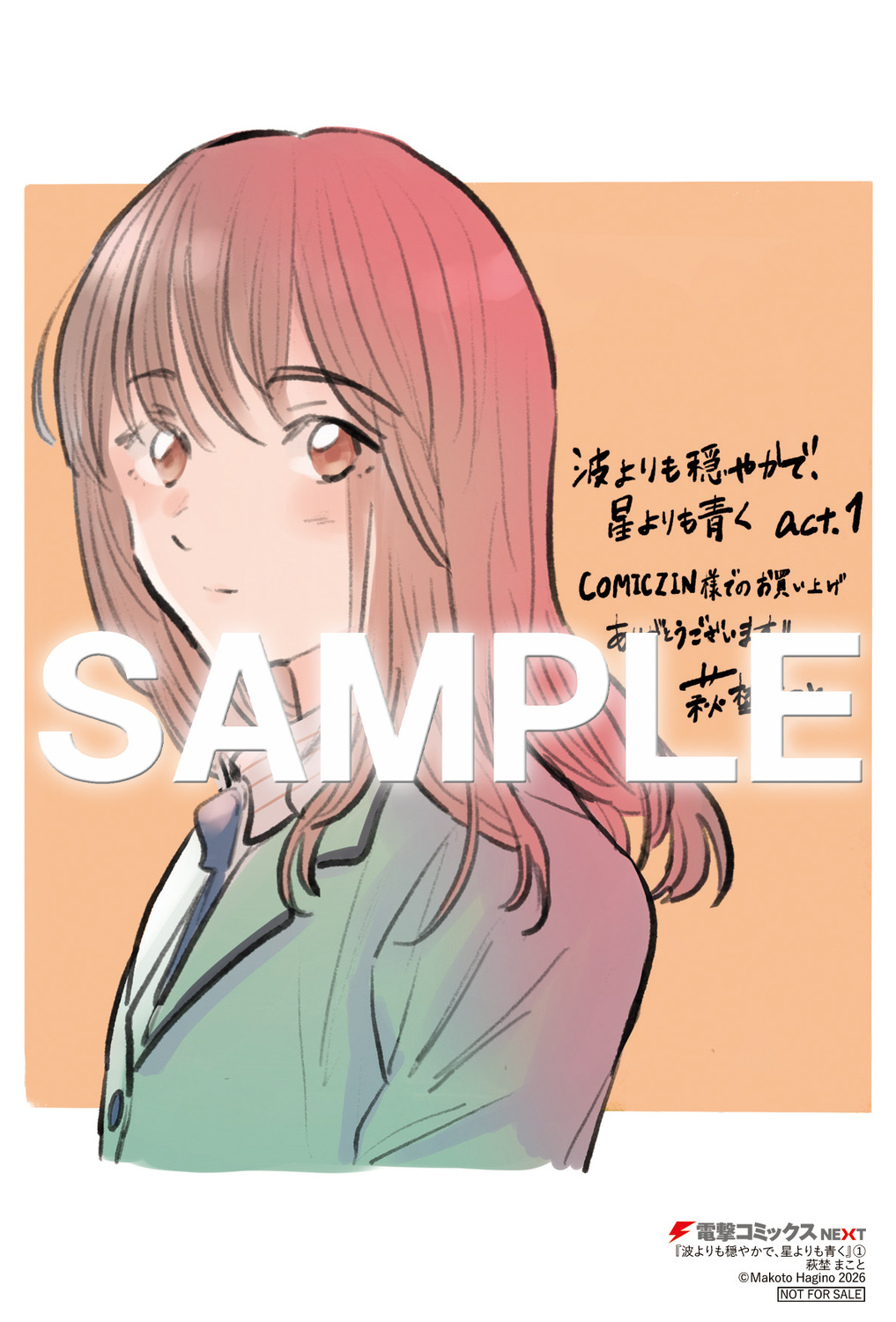 【漫画】16歳の普通ってなに？の画像