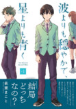 【漫画】16歳の普通ってなに？の画像