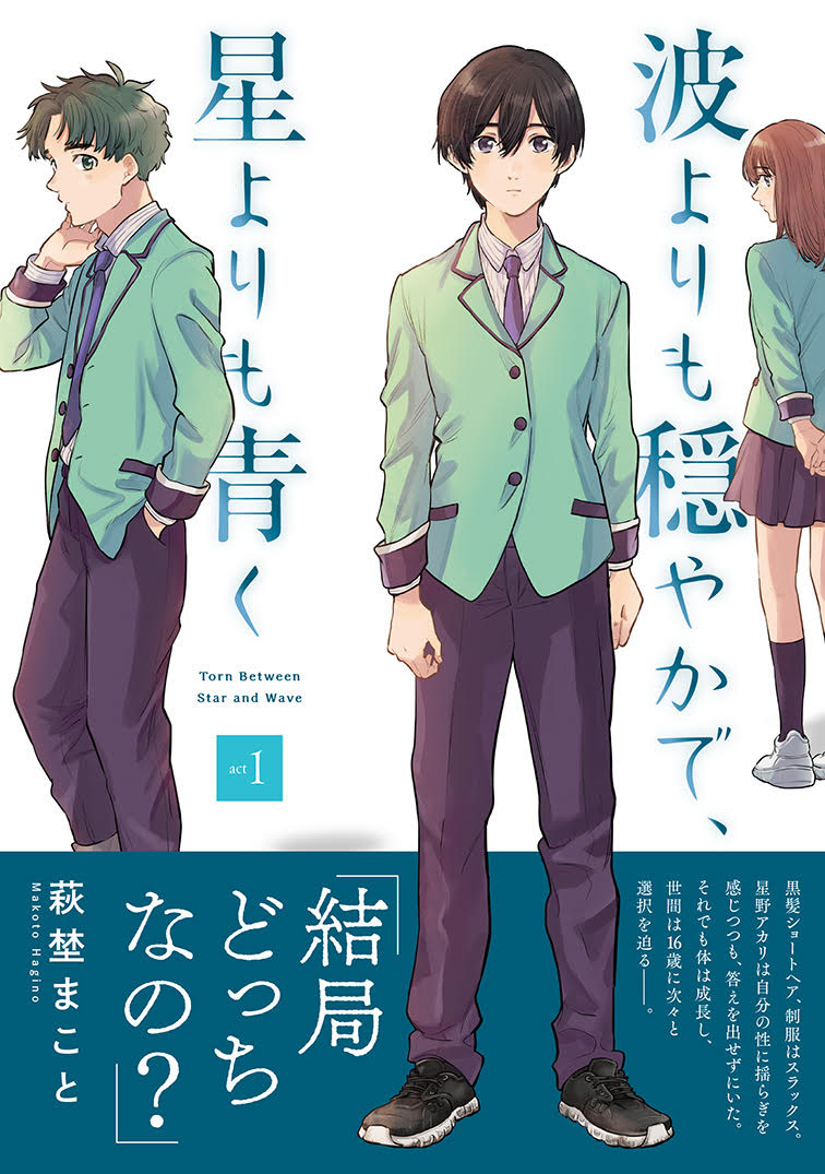 【漫画】16歳の普通ってなに？の画像