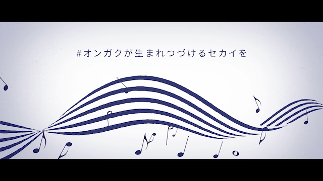 メッセージムービー『Spiral of Music』より