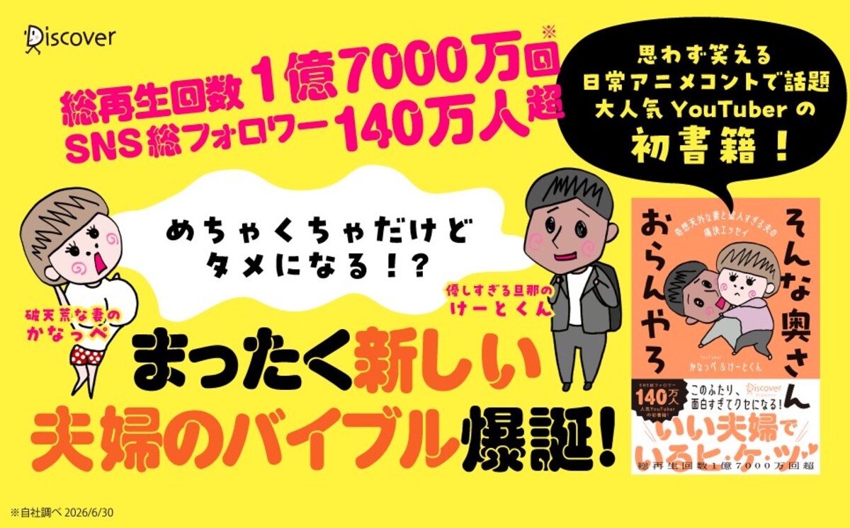 「そんな奥さんおらんやろ」初書籍が刊行