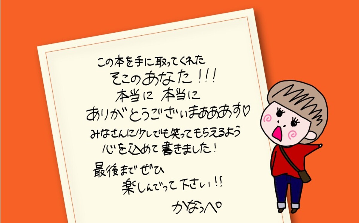 「そんな奥さんおらんやろ」初書籍が刊行の画像