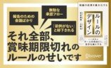 安斎勇樹×水野祐『ルールのデザイン』刊行の画像
