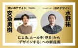 安斎勇樹×水野祐『ルールのデザイン』刊行の画像