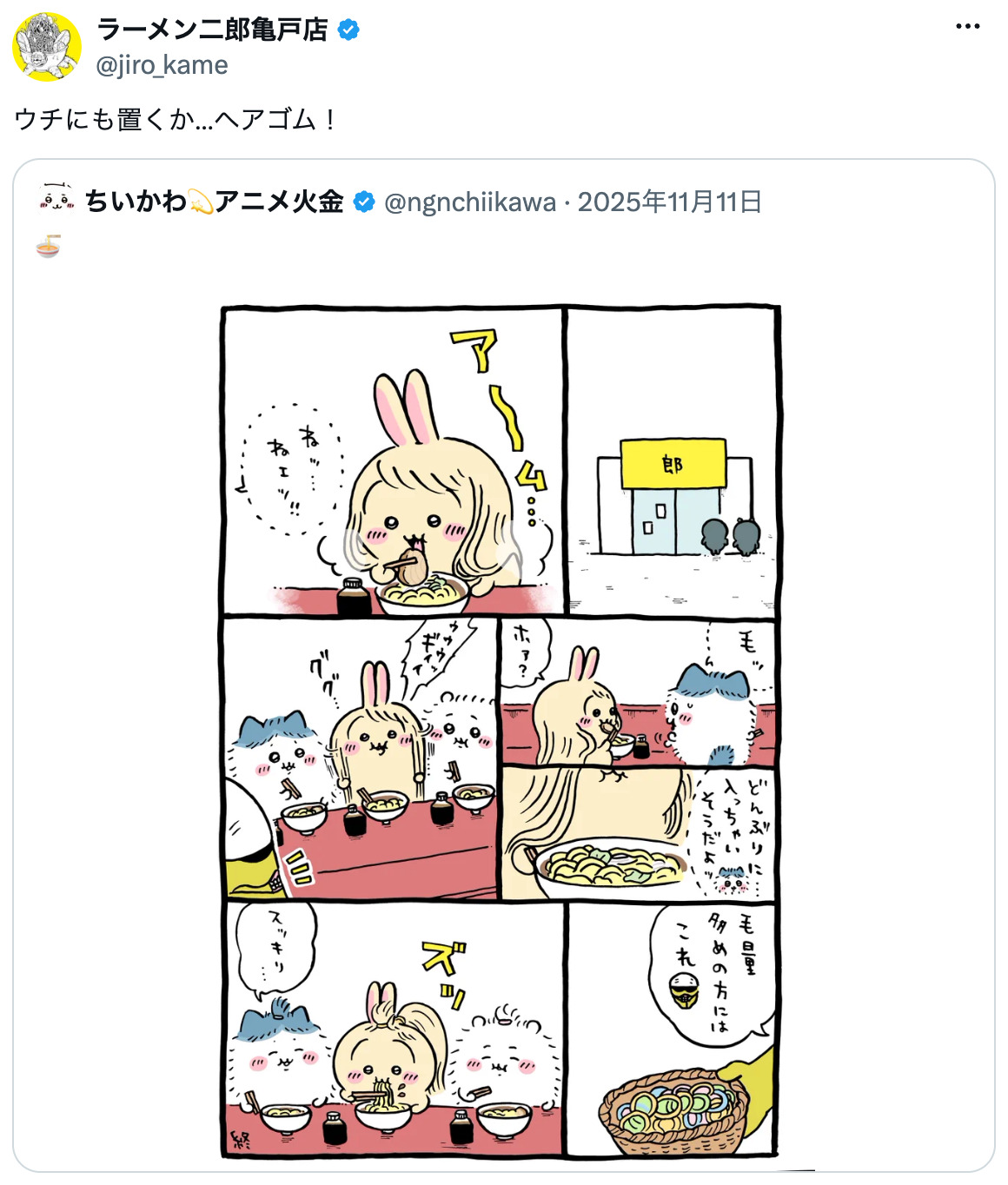 『映画ちいかわ』の盛り上がりは二郎まで？の画像