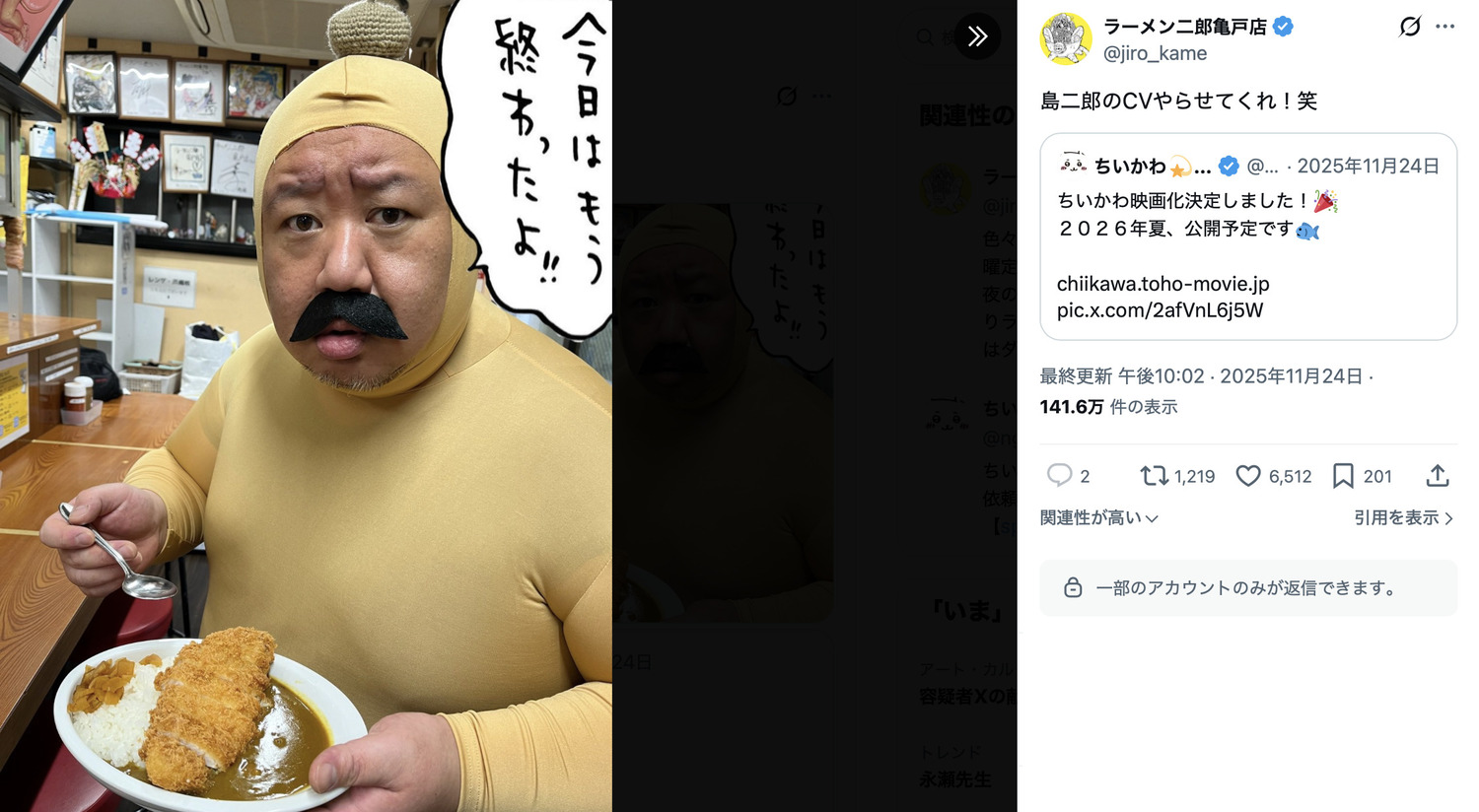 『映画ちいかわ』の盛り上がりは二郎まで？の画像