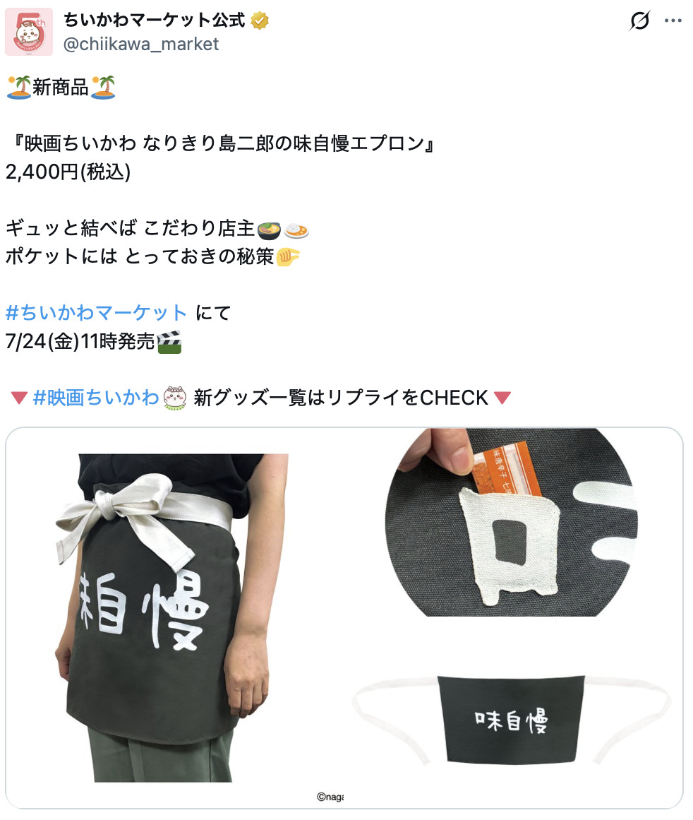 『映画ちいかわ』の盛り上がりは二郎まで？の画像
