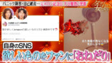 『ダマってられない女たち season3』#3より