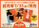 『DIGGER／ディガー』新場面写真公開の画像