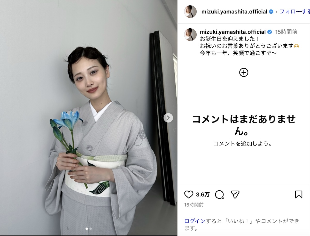 山下美月、上品な着物姿で誕生日を報告