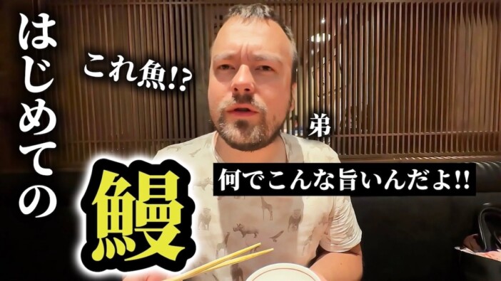 外国人YouTuber、人生初の“ひつまぶし”に衝撃　豪快にビールを飲み絶賛「最高に合うな！」