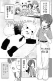 【漫画】動物園のパンダ、“裏の顔”とは？の画像