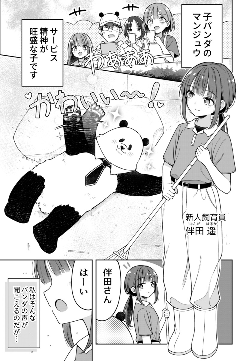 【漫画】動物園のパンダ、“裏の顔”とは？の画像