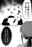 【漫画】動物園のパンダ、“裏の顔”とは？の画像