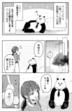 【漫画】動物園のパンダ、“裏の顔”とは？の画像