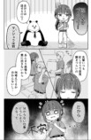 【漫画】動物園のパンダ、“裏の顔”とは？の画像