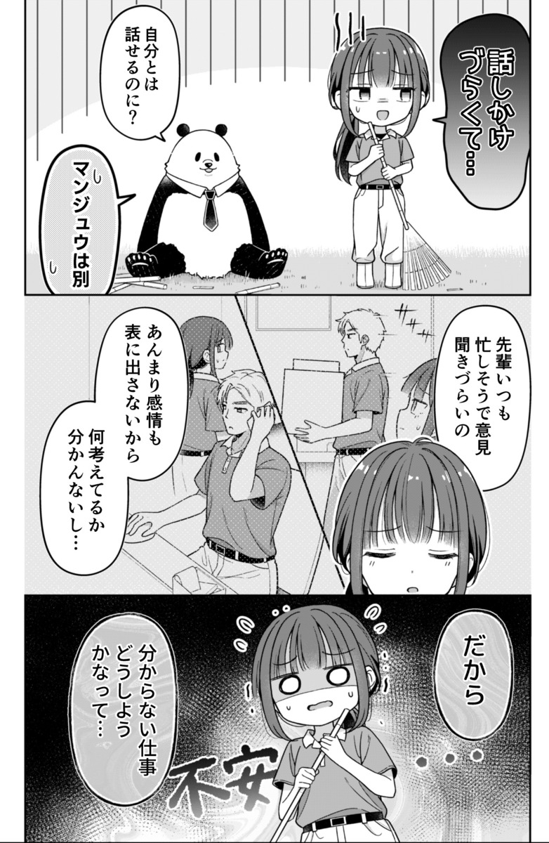 【漫画】動物園のパンダ、“裏の顔”とは？の画像