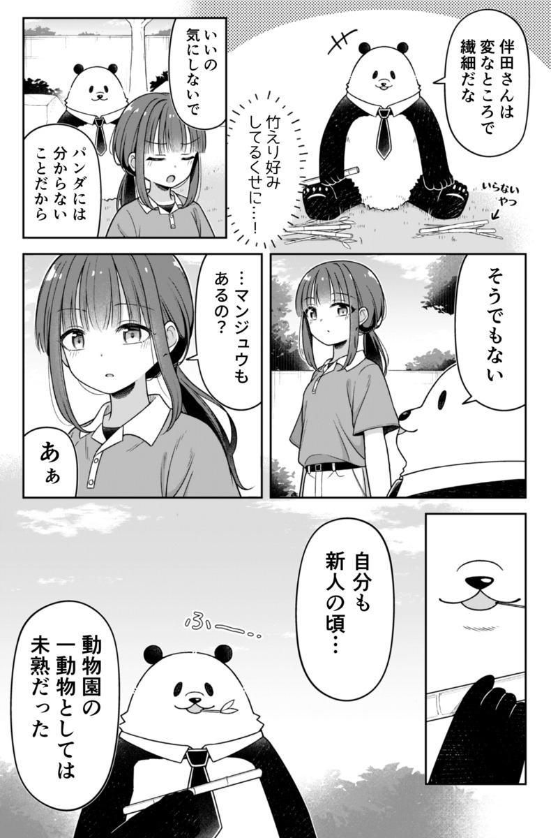 【漫画】動物園のパンダ、“裏の顔”とは？の画像