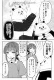 【漫画】動物園のパンダ、“裏の顔”とは？の画像