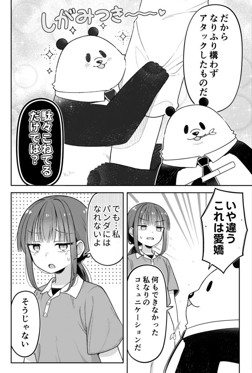 【漫画】動物園のパンダ、“裏の顔”とは？の画像