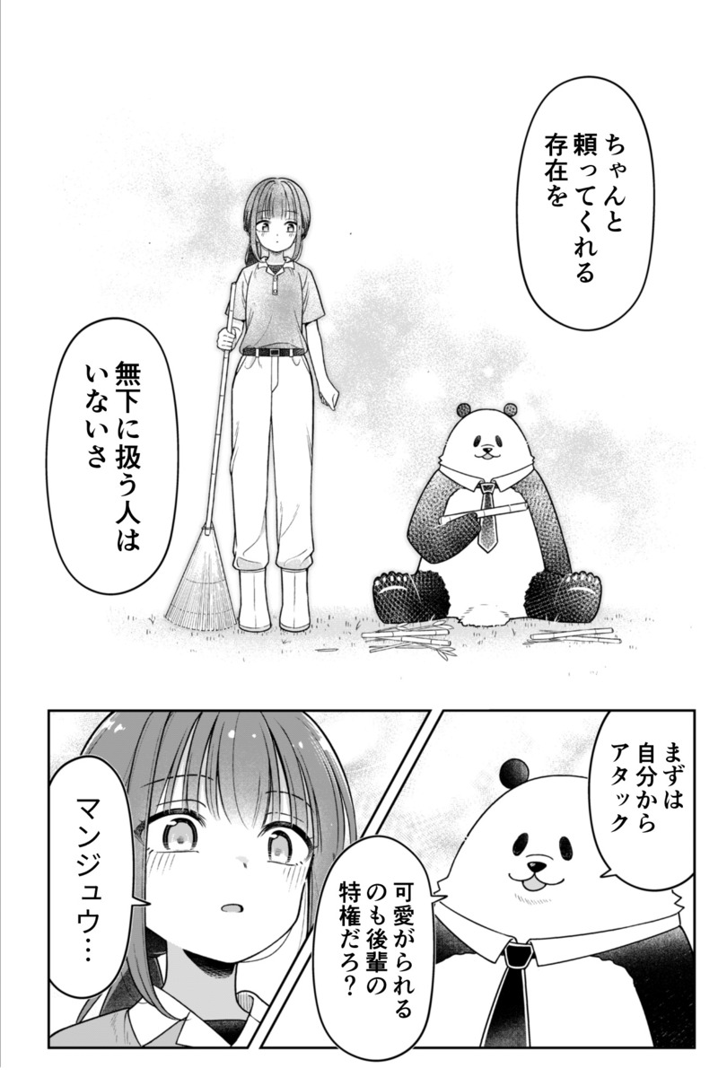【漫画】動物園のパンダ、“裏の顔”とは？の画像