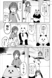 【漫画】動物園のパンダ、“裏の顔”とは？の画像