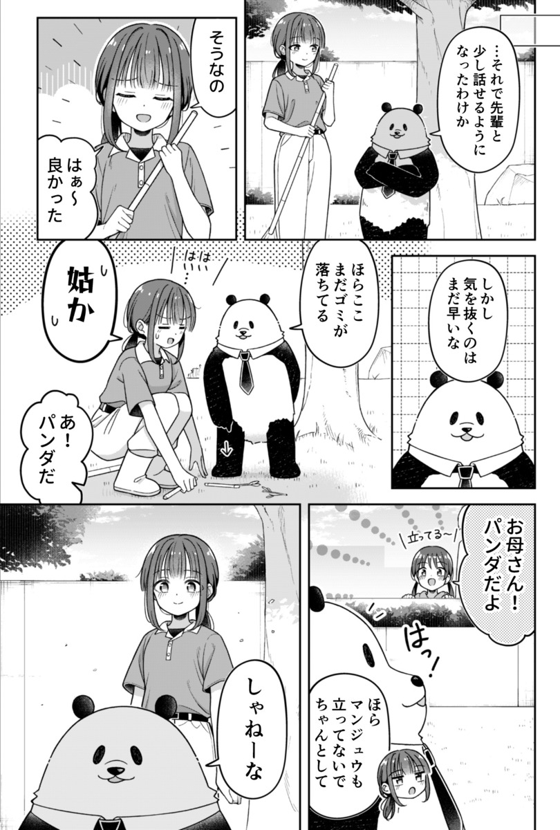 【漫画】動物園のパンダ、“裏の顔”とは？の画像