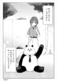 【漫画】動物園のパンダ、“裏の顔”とは？の画像