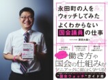 澤田大樹に聞く、政治を面白がるメリット