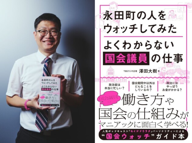 澤田大樹に聞く、政治を面白がるメリット