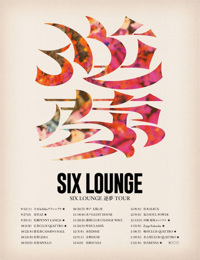『SIX LOUNGE “逆夢”TOUR』告知画像